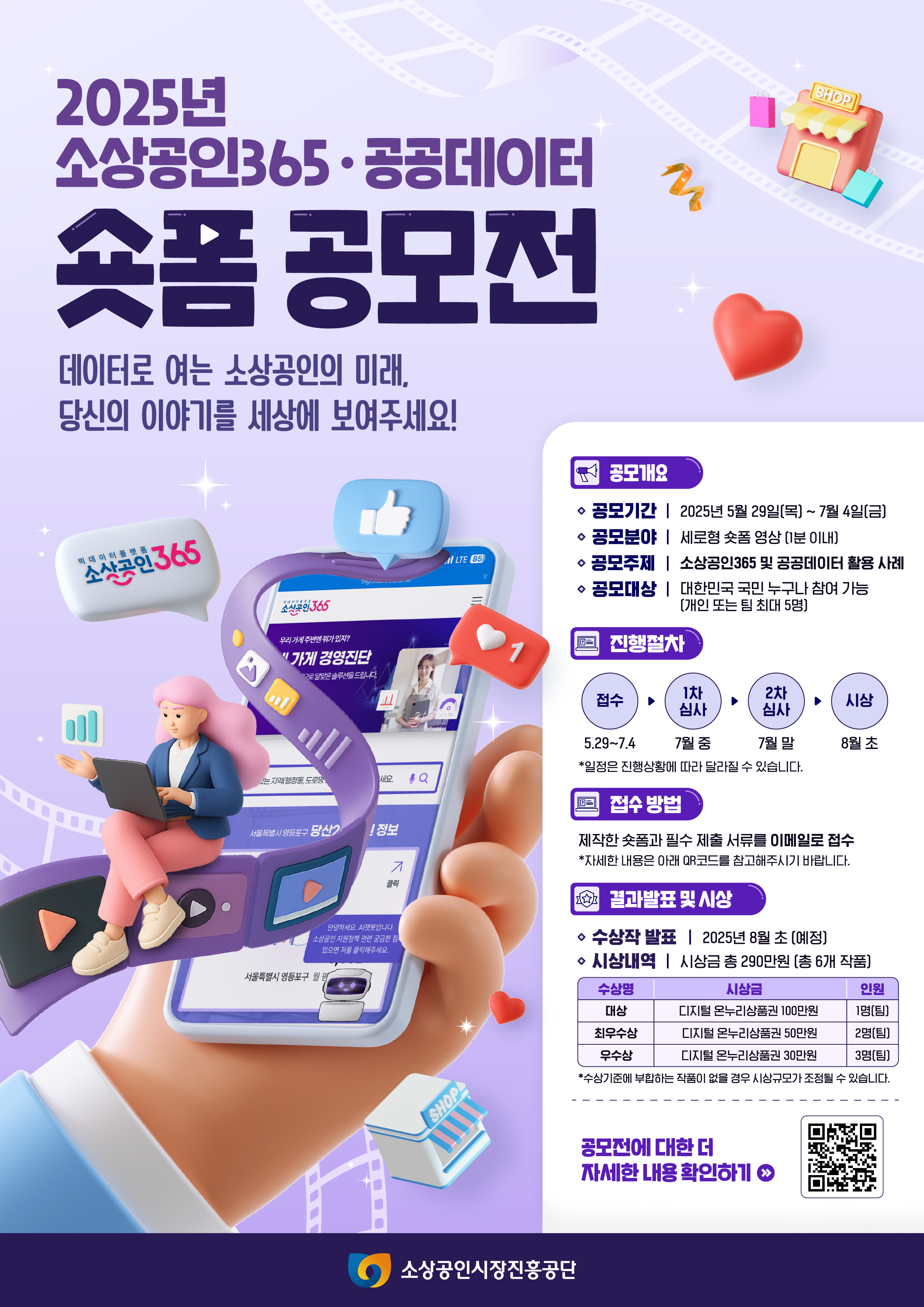 소상공인 숏폼 공모전