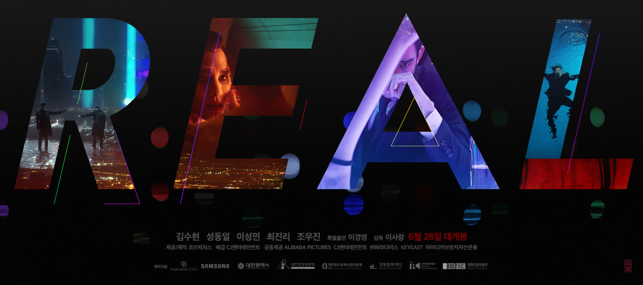 영화 리얼 포스터 줄거리 결말