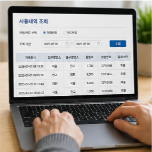 하이패스 조회 전에 꼭 확인해야 할 사항