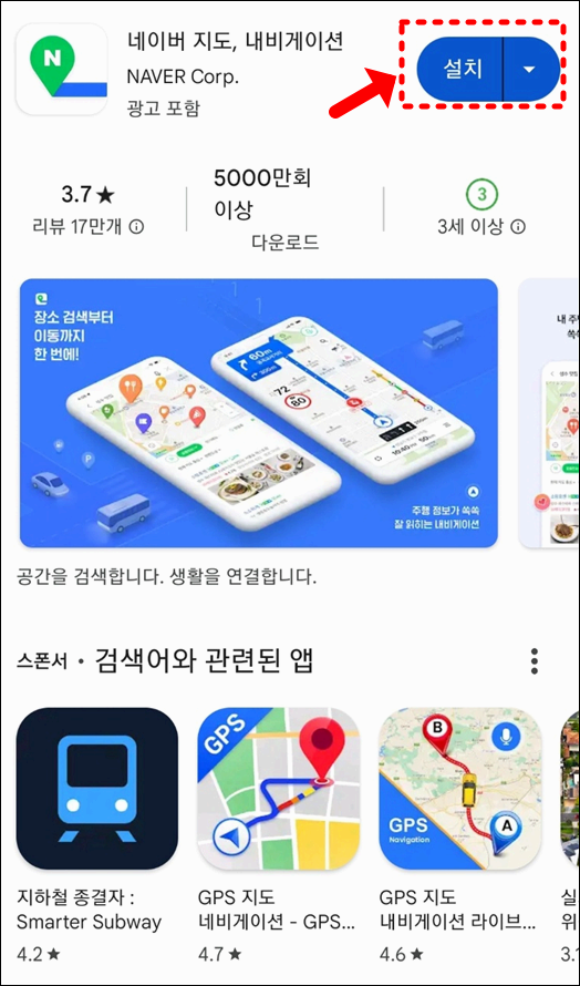 네이버 지도 모바일앱 사용법
