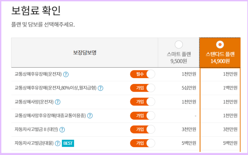 현대해상-운전자보험