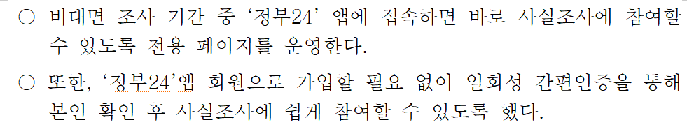 정부24 비대면 주민등록 사실조사