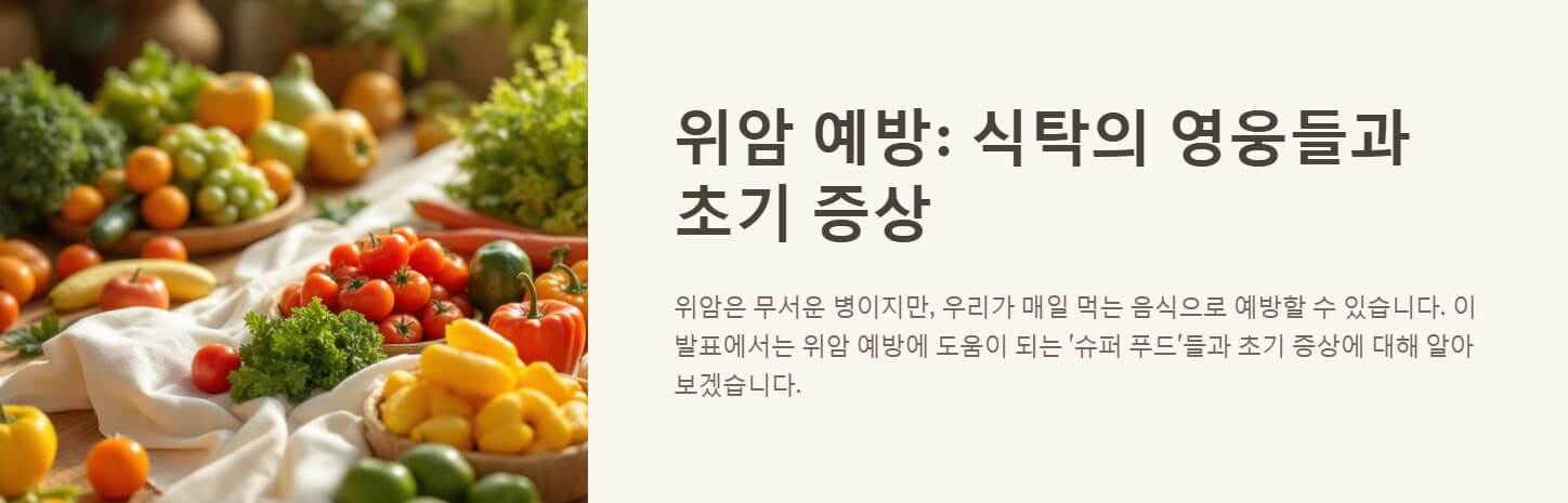 위암에 좋은 음식 초기증상