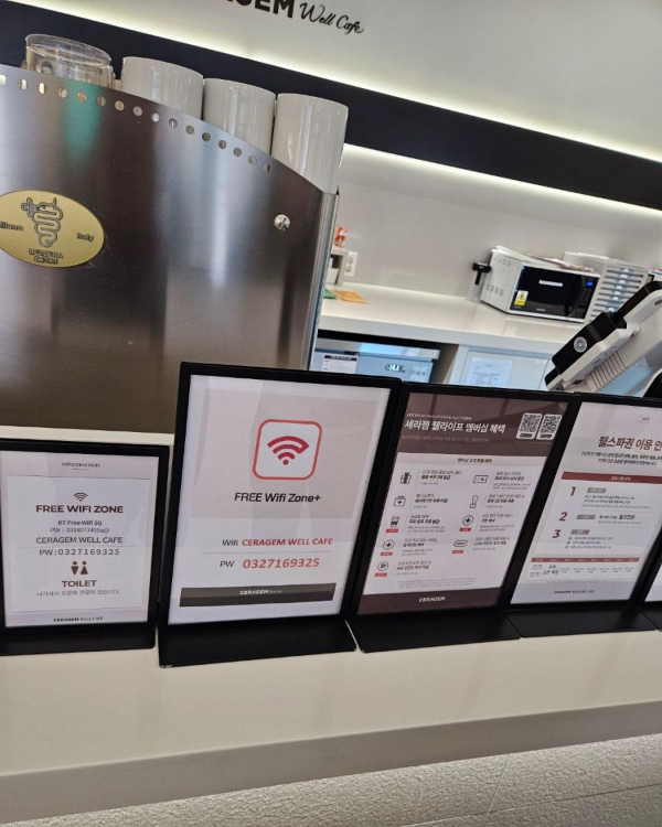 세라젬 무료와이파이