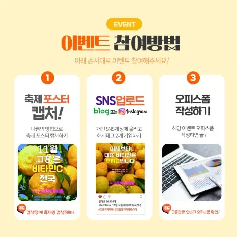 고흥유자축제 - 온라인 이벤트 "리그램 이벤트 참여방법"