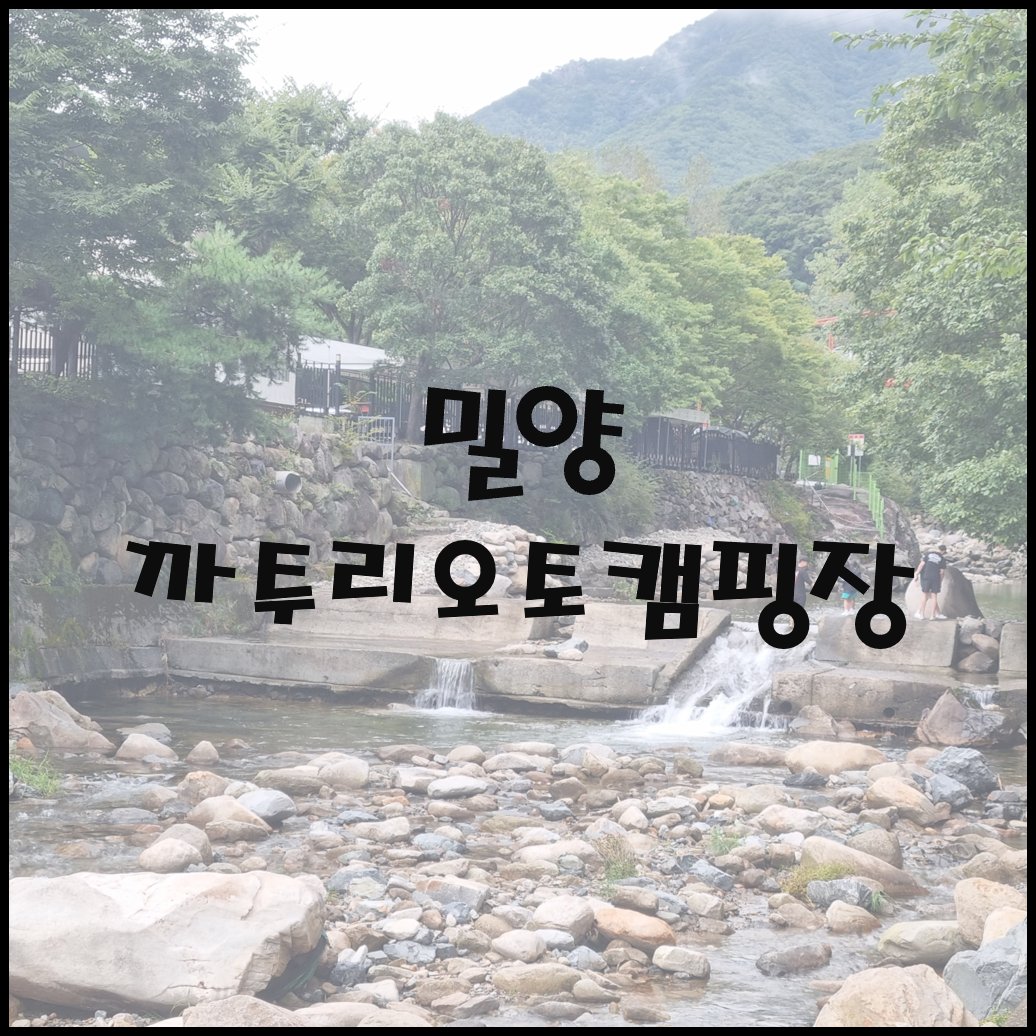 까투리오토캠핑장