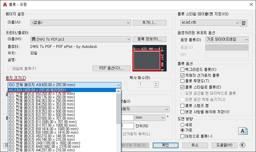 오토캐드 플롯창