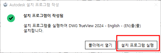 오토캐드 뷰어 다운로드, 설치