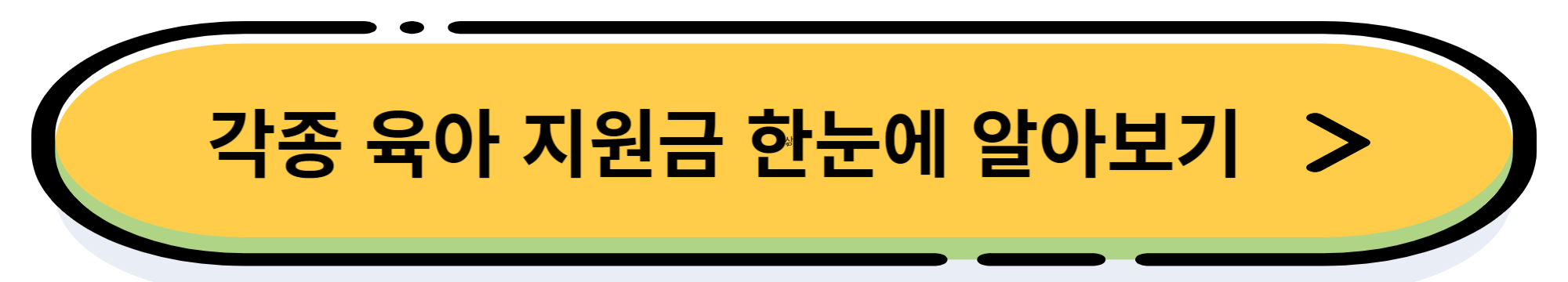 2024년 출산 장려금 신청 방법 및 지역별 지원 금액 정리