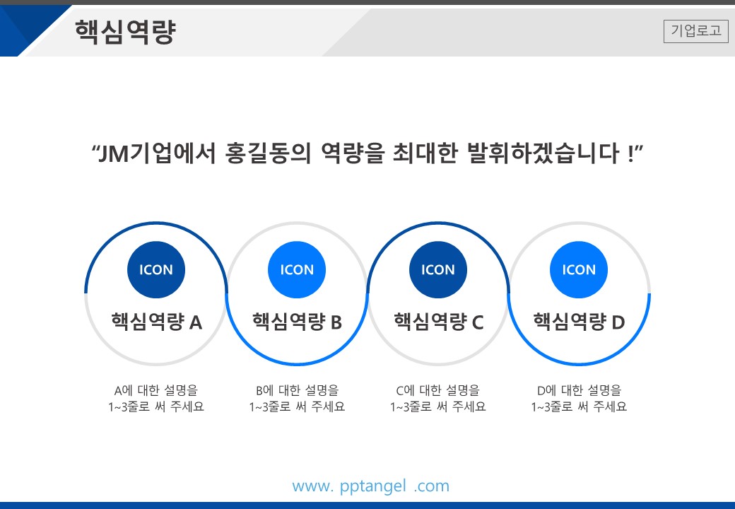 자기소개ppt 템플릿