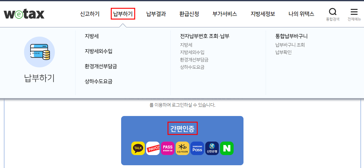 자동차세 조회 방법