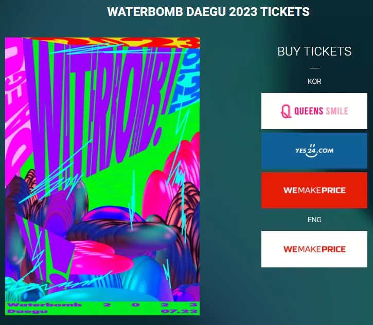 워터밤 대구 예매 화면