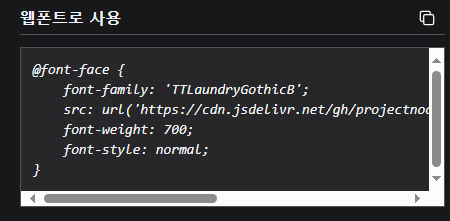 눈누 무료 폰트 웹폰트