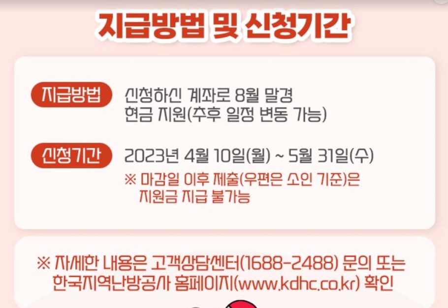 취약계층 지역난방 지원금 신청방법