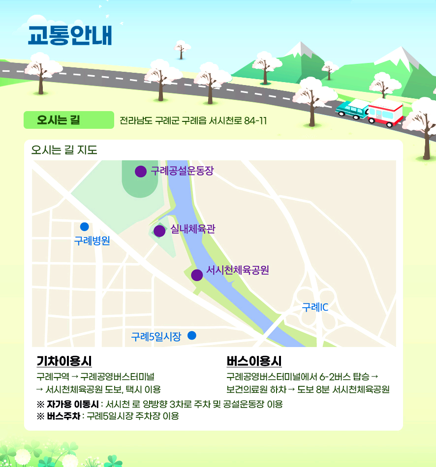 구례 300리 벚꽃축제