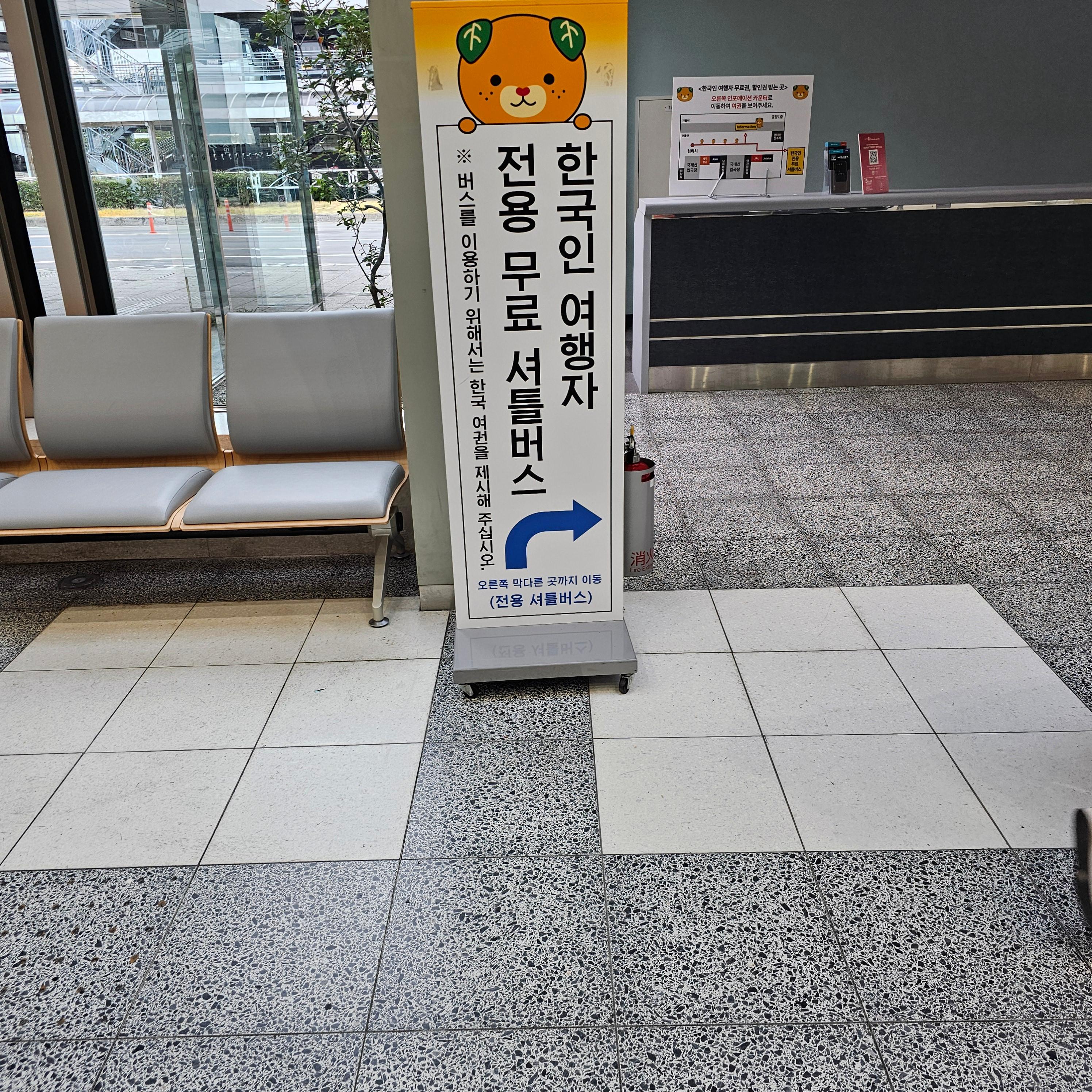 마쓰야마공항_인포메이션센터_한국인전용셔틀버스