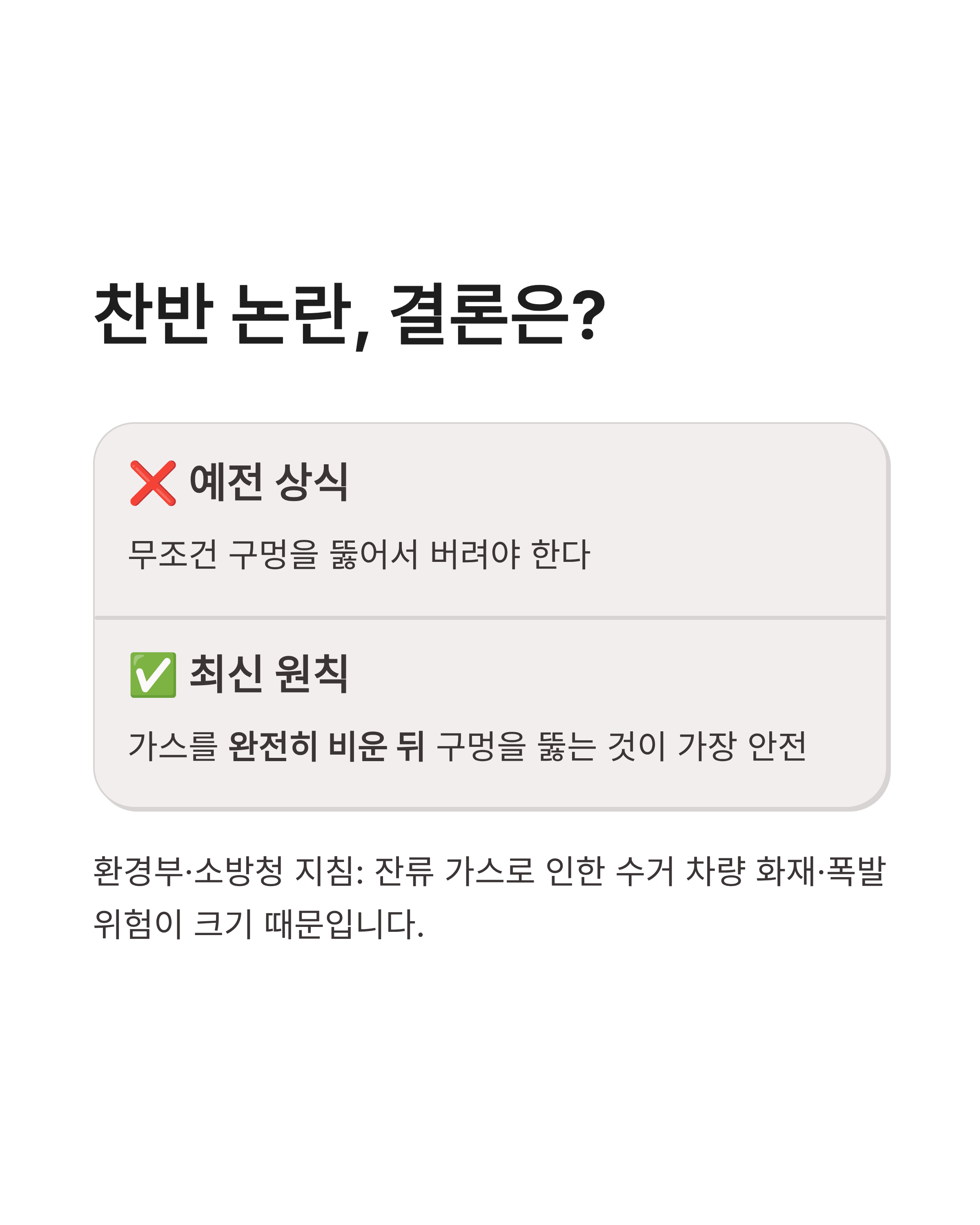 스프레이 캔, 부탄가스 구멍 뚫어야 할까? 올바른 분리배출 방법과 안전 주의사항 정리