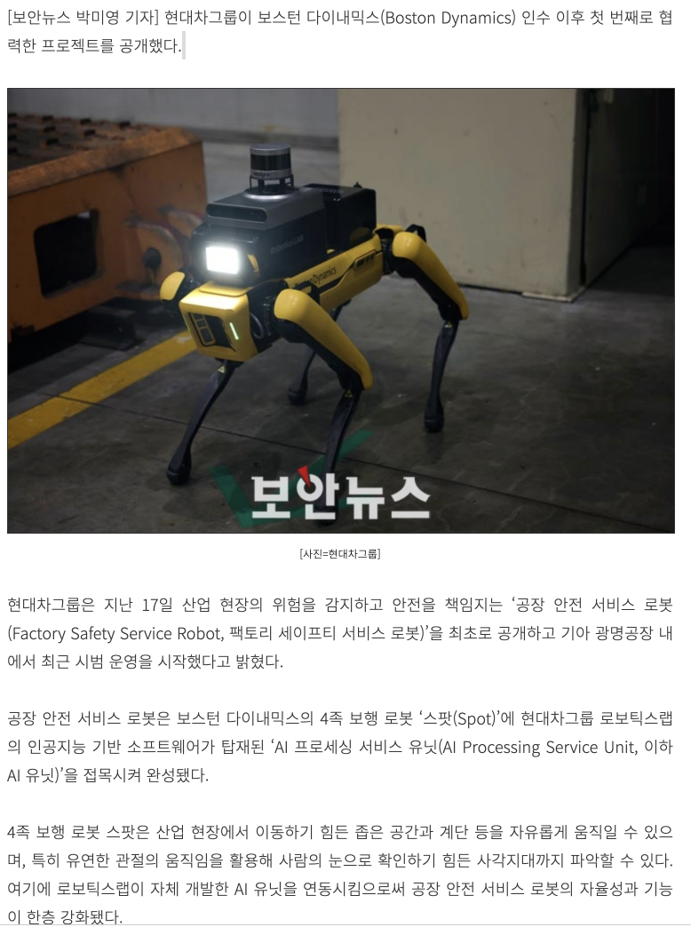 'GS순살건설' 덕분에 주목받을 '현대 보스턴다이내믹스'