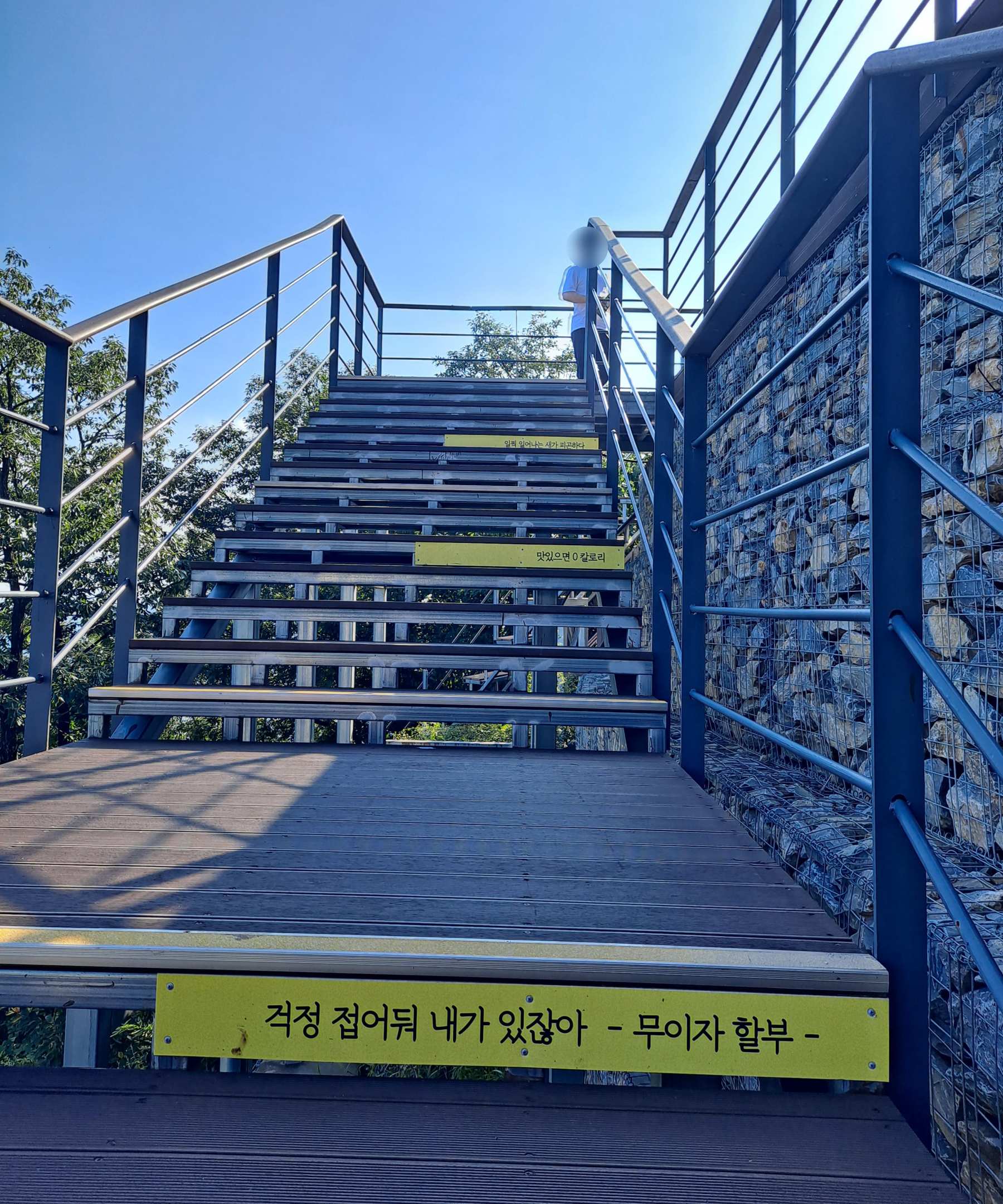 전망대 계단 문구
