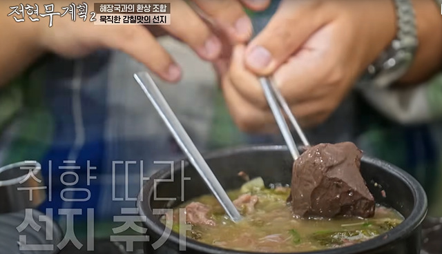 전현무계획 수원해장국 유치회관 찐맛집