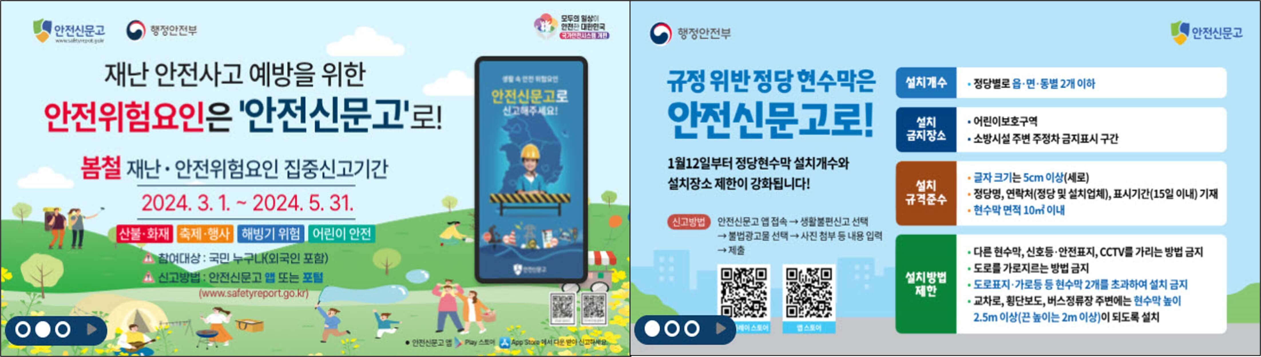 안전신문고-포상금-제도