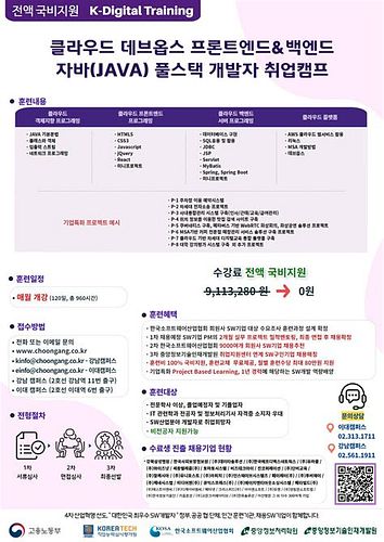자바국비지원학원