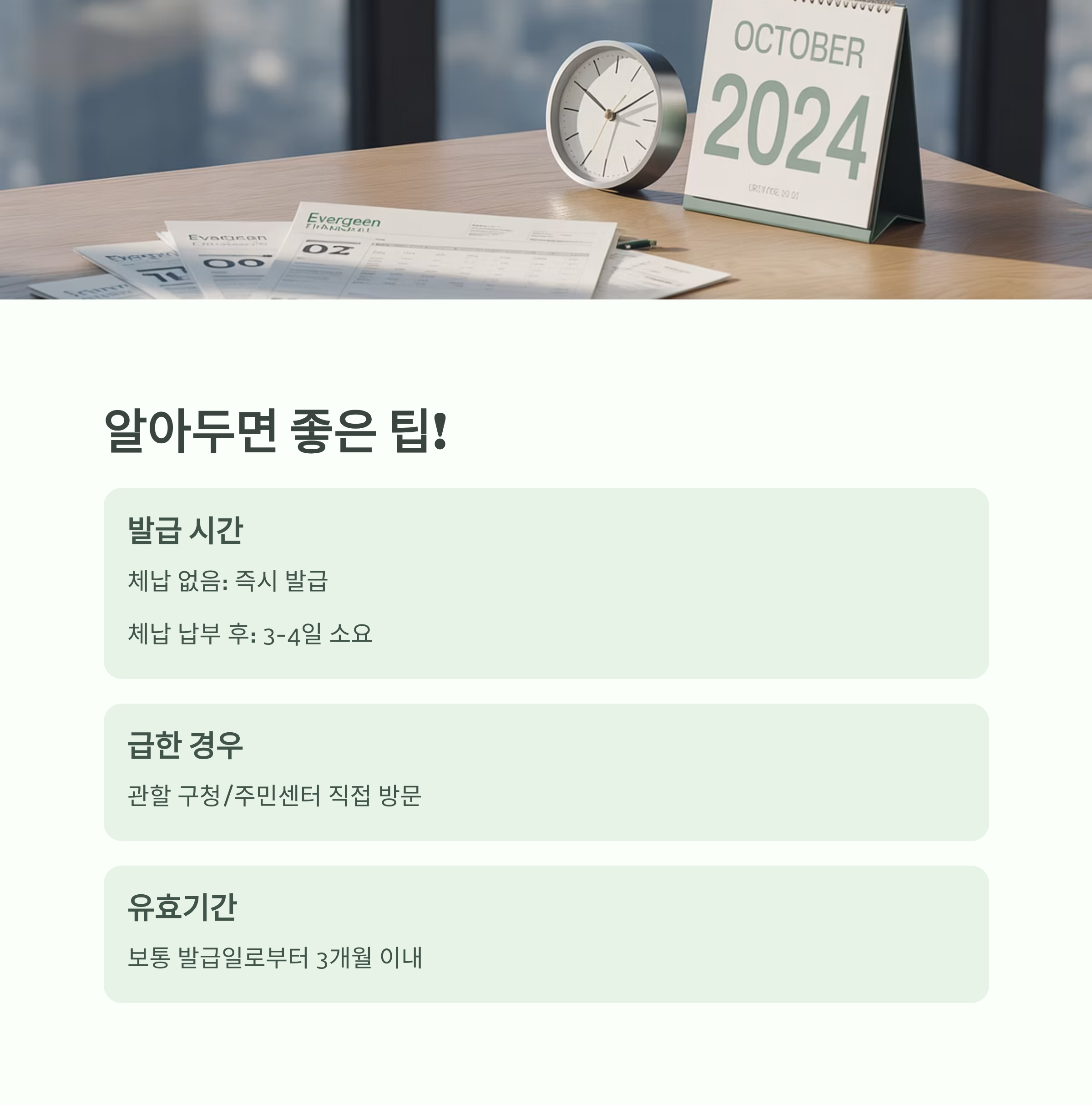 지방세 납세증명서 위택스 인터넷 발급