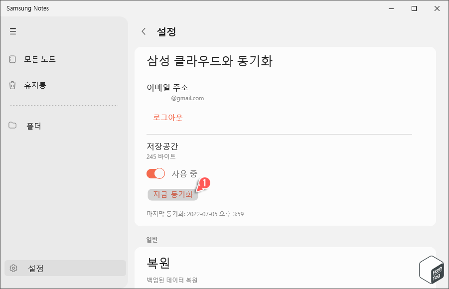 삼성 클라우드와 동기화 > 지금 동기화