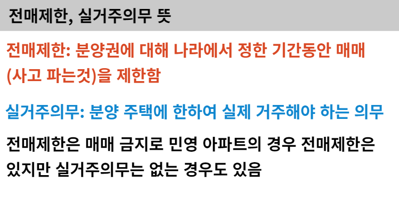 분양권전매제한 실거주의무