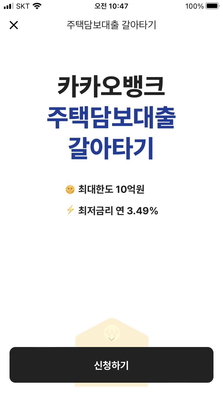 주택담보대출-갈아타기