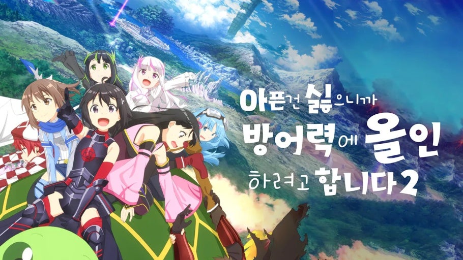 힐링과 몰입을 모두 잡은 게임 판타지 애니메이션, 방어력에 올인한 주인공의 색다른 성장 이야기