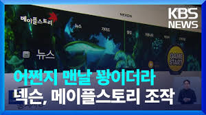 넥슨 집단소송