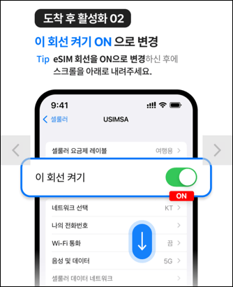 일본 esim 설치