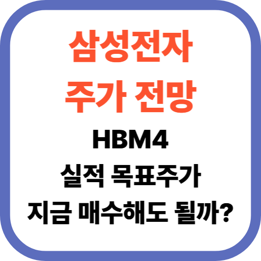 삼성전자 주가전망