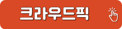 크라우드픽 사진판매