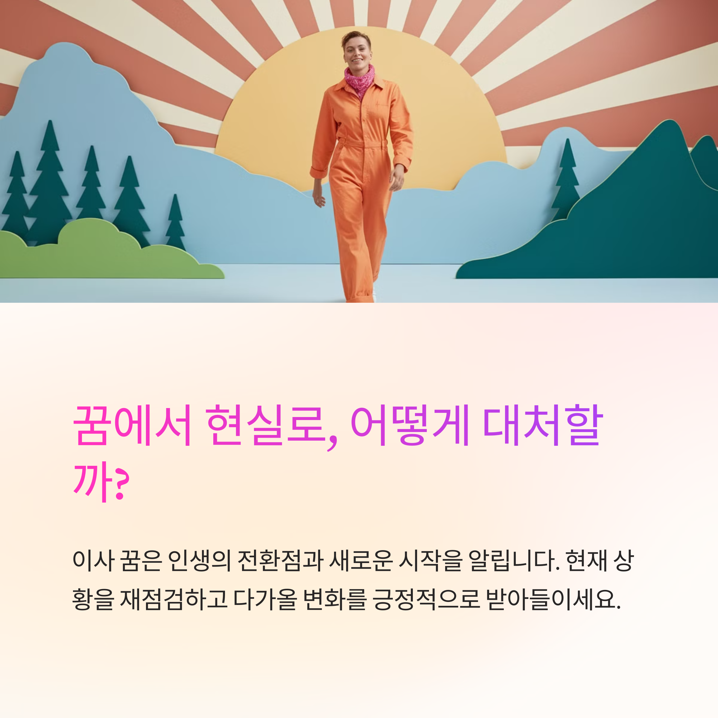 새로운 집으로 이사하는 꿈