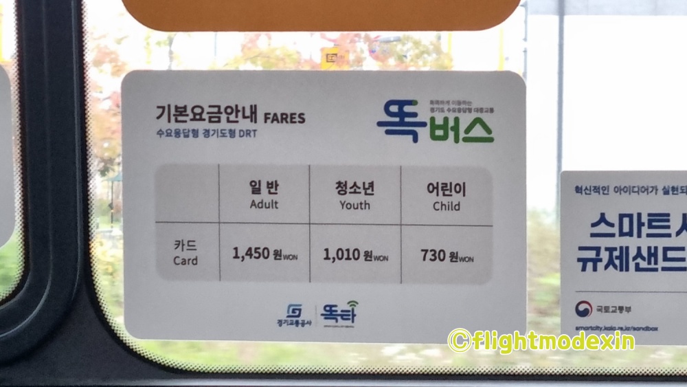 똑버스_기본요금