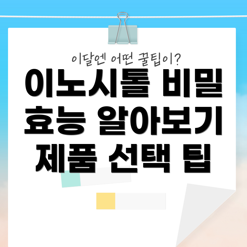 콜린이노시톨 효능
