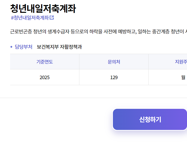 청년내일저축계좌 신청하기