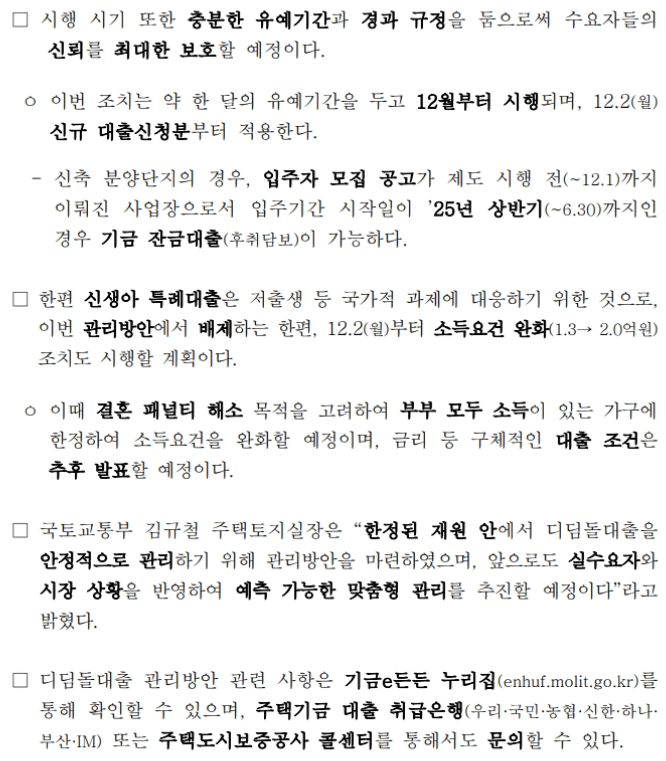 디딤돌대출 맞춤형 관리방안의 주요 내용