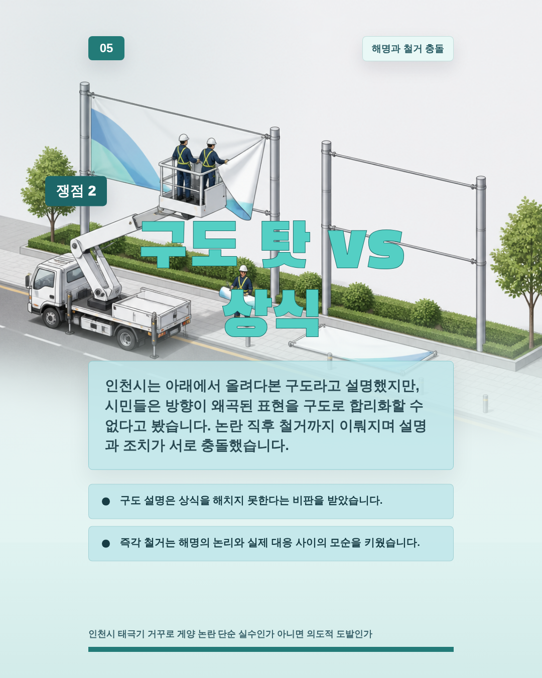 구도 탓 vs 상식
