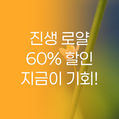 驚! 60% 할인? 네이처리퍼블릭 진
