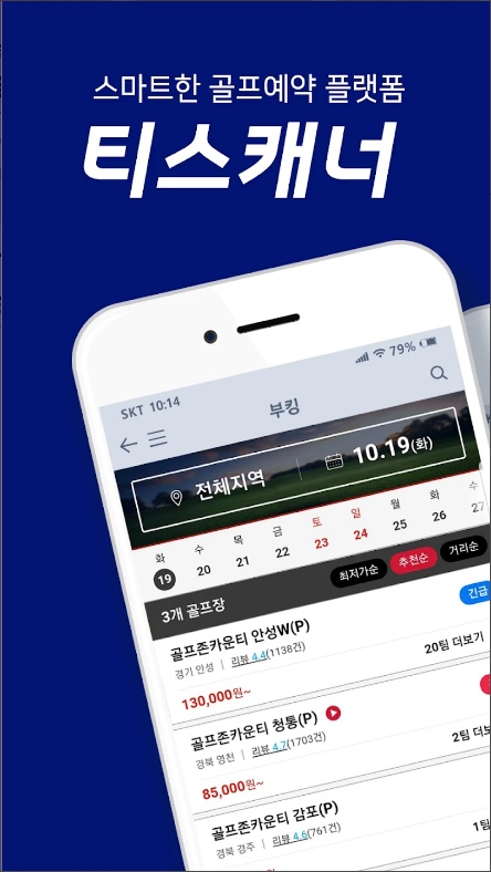 골프존 티스캐너, 골프예약, 골프투어 서비스