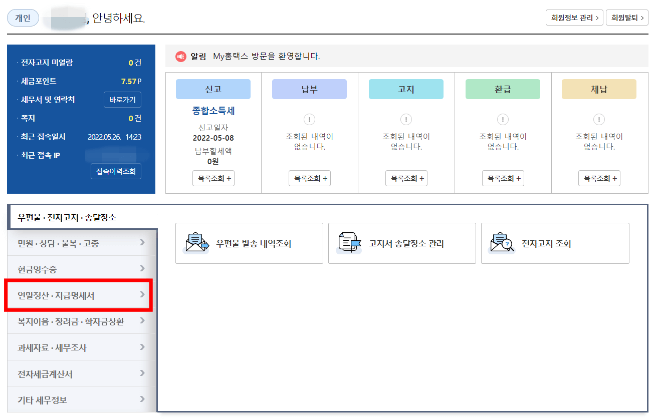 근로소득원천징수 영수증 발급 방법 인터넷으로 쉽게 하자 - 홈택스를 이용한 근로소득원천징수 발급 방법 근로소득원천징수-영수증-발급-방법2