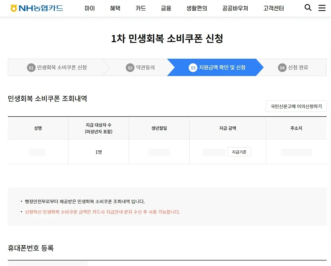지급 금액 등 확인