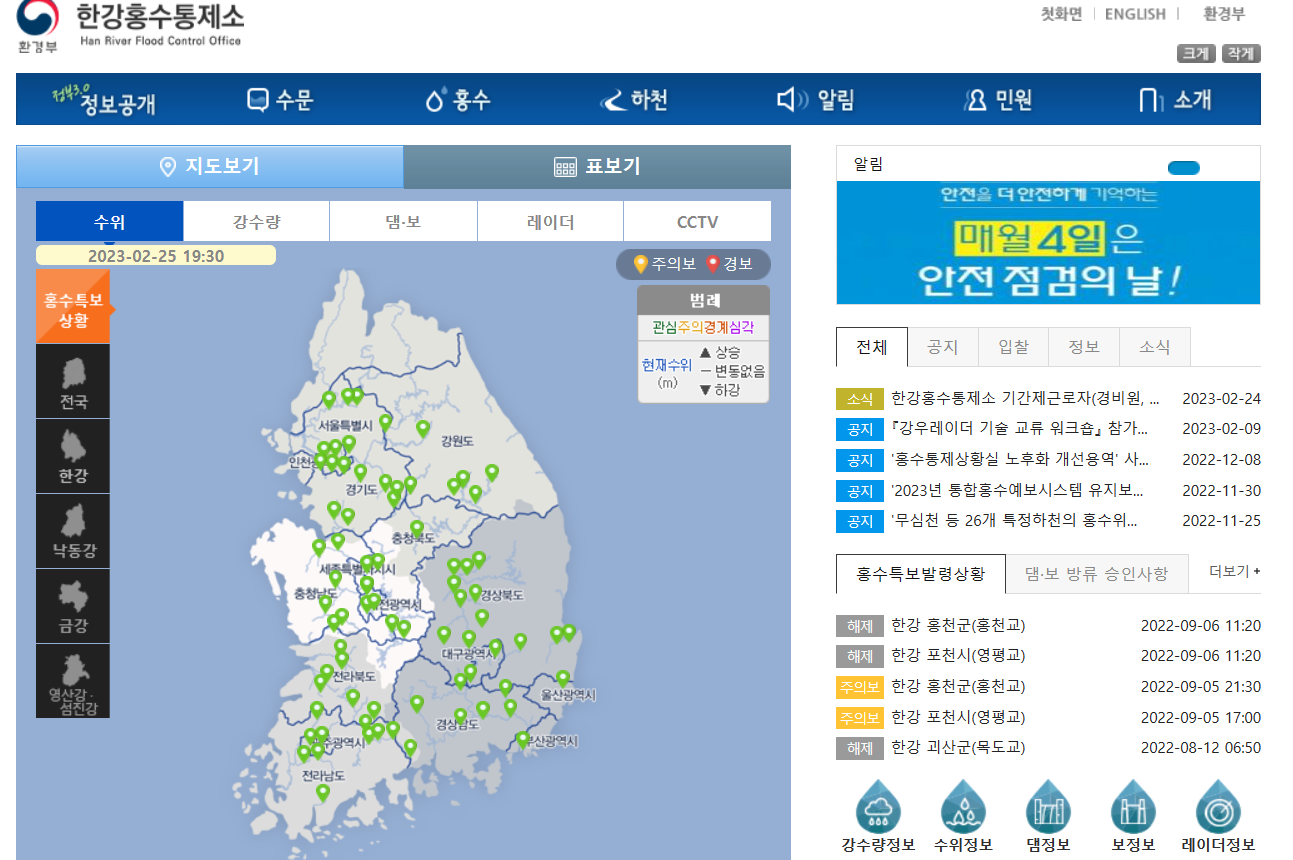 한강홍수통제소 홈페이지