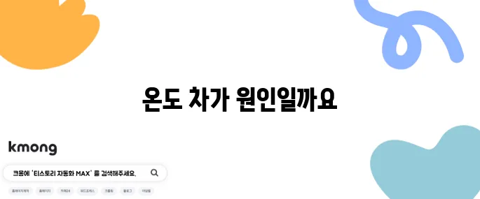 아이스크림 꺼내면 바로 녹는 이유는?