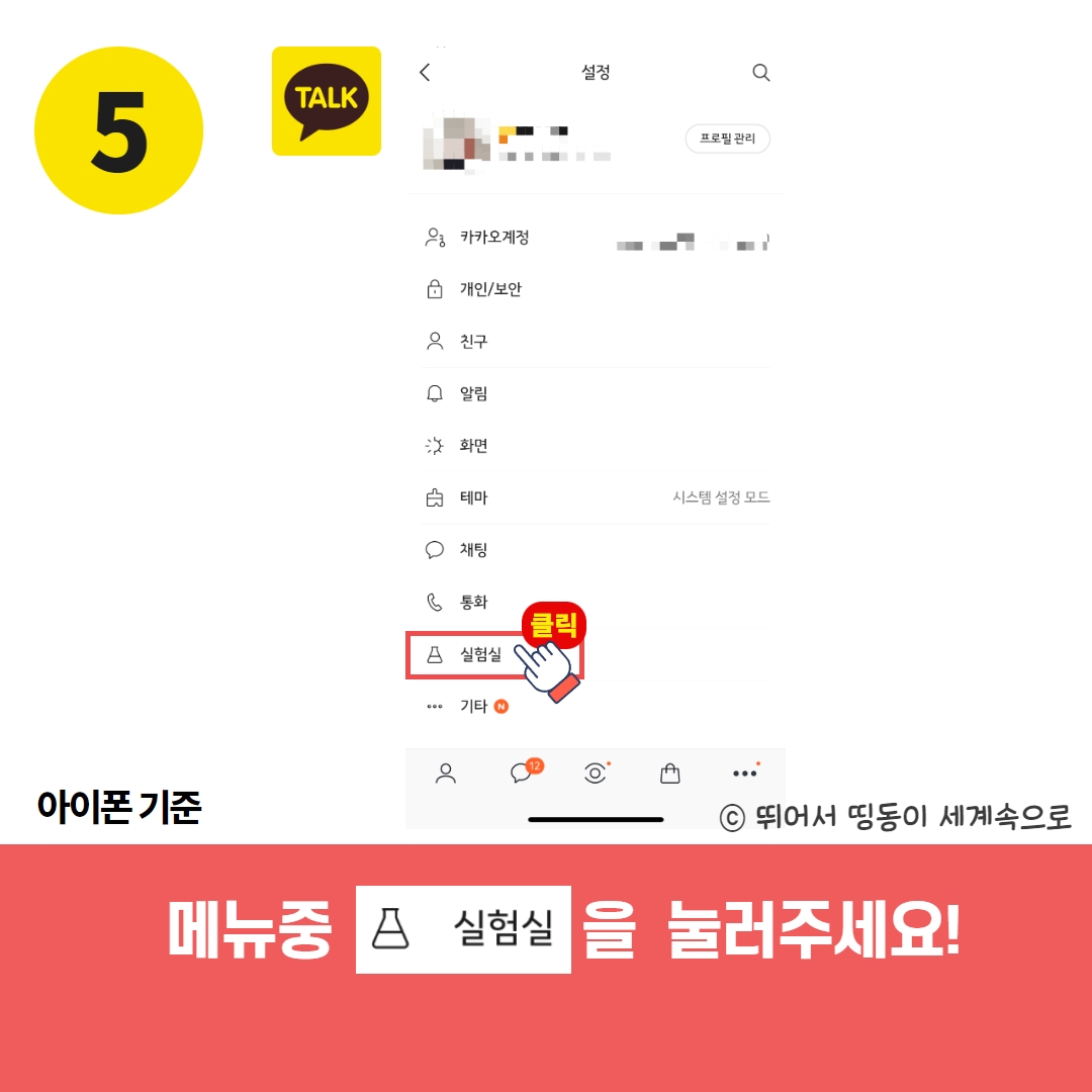 카카오톡 나가기 방법 6