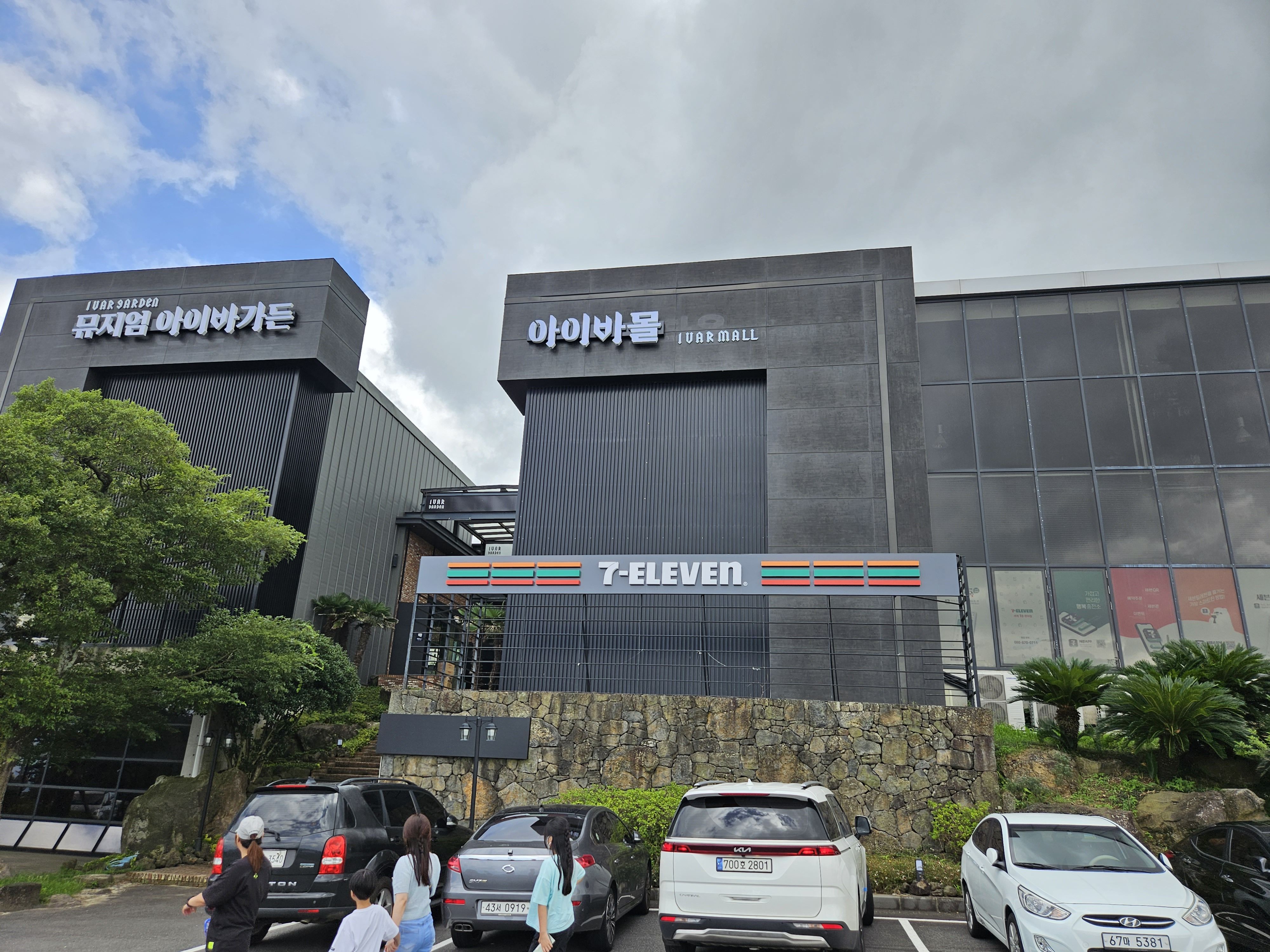 제주 뮤지엄 아이바가든