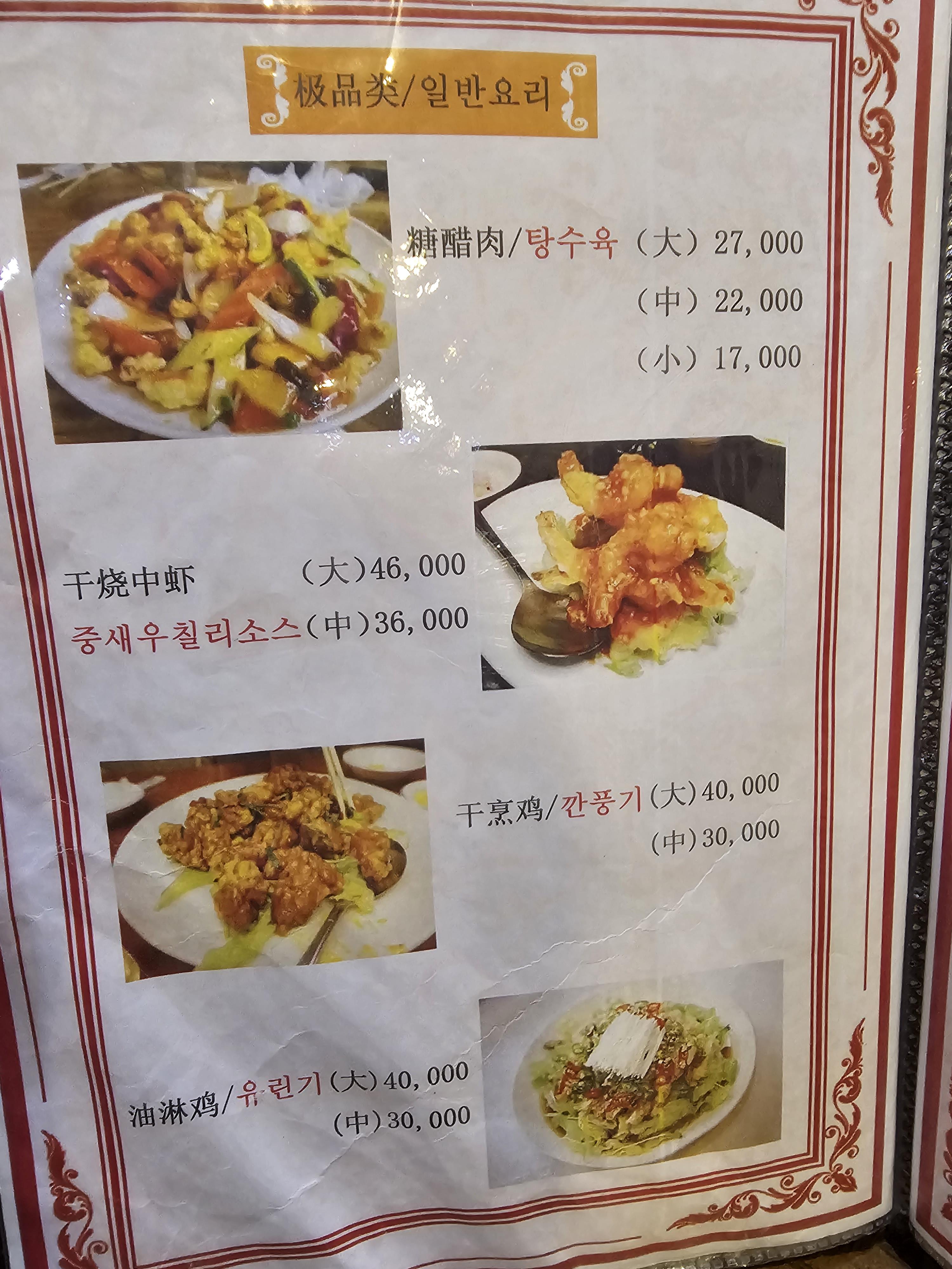 인천_청라_레이중화요리_메뉴판2